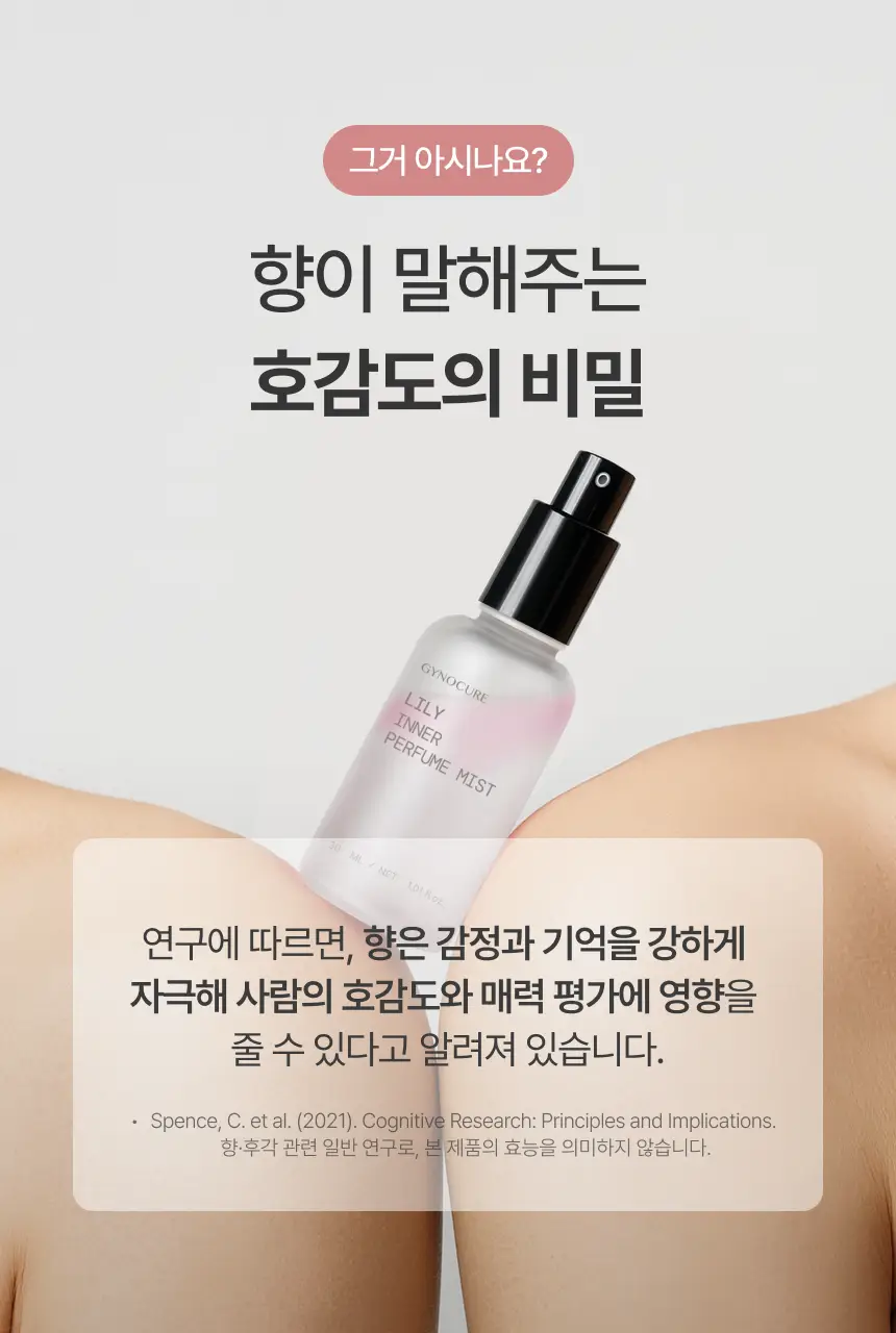 [NEW] 지노큐어 백합 이너 퍼퓸 미스트 30ml 상세페이지 12